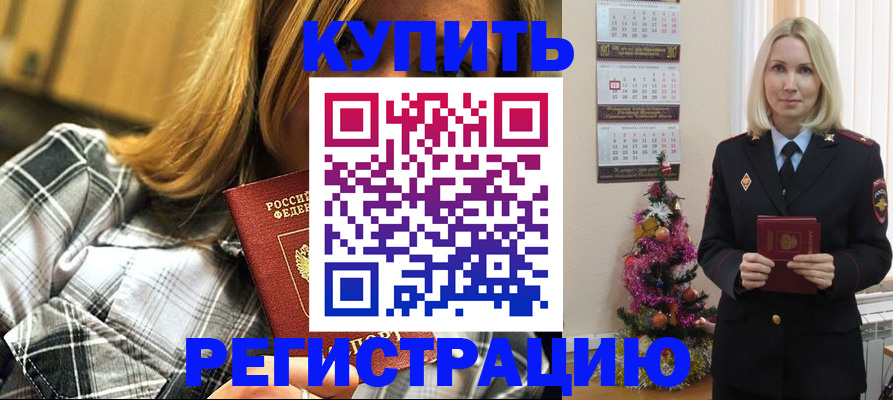 временная регистрация законно в Подпорожье