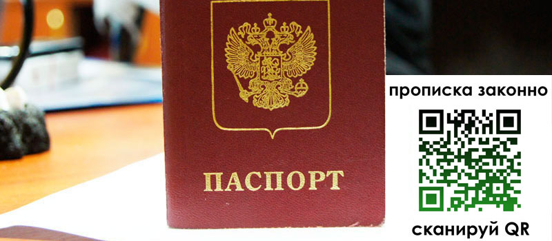 прописка в Подпорожье